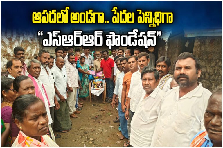 SRR Foundation Financial Assistance