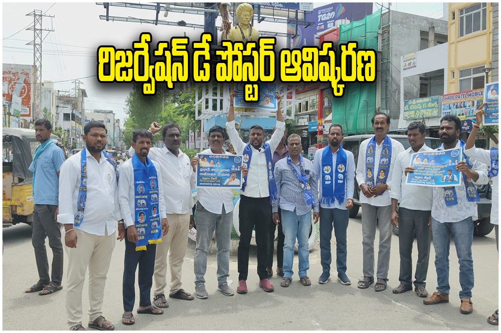 Reservation Day Poster Launch