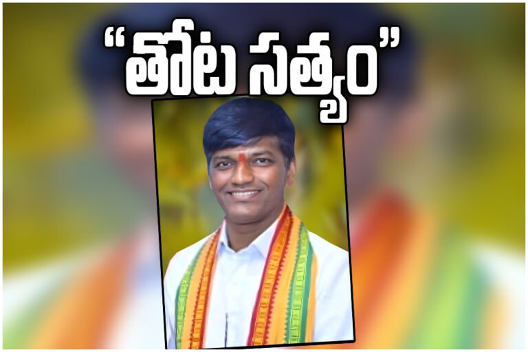 Thota Sathyam MKS Appointment