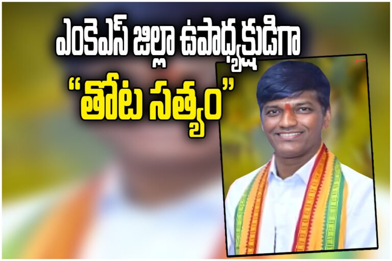 Thota Sathyam MKS Appointment