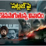 Satluj Movie