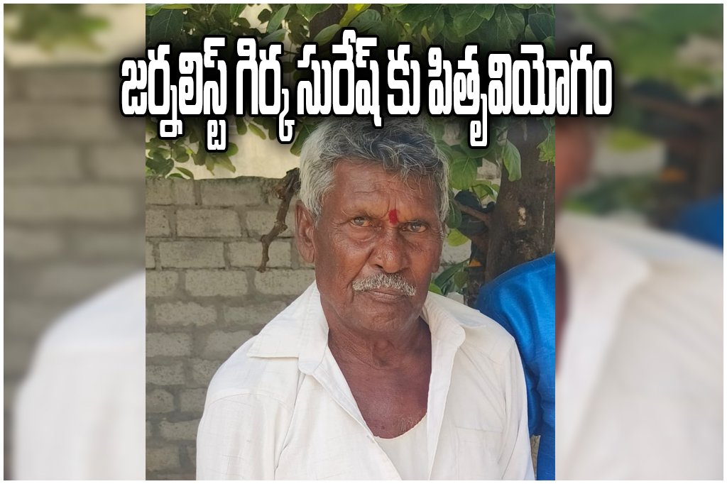 Senior Journalist Father Death