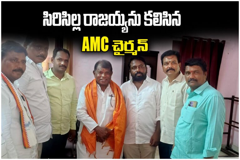 Siricilla Rajaiah Meeting Thorrur