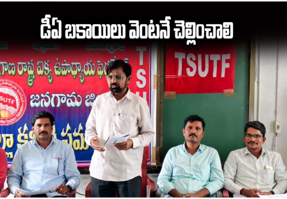 Telangana Employees Teachers Issues