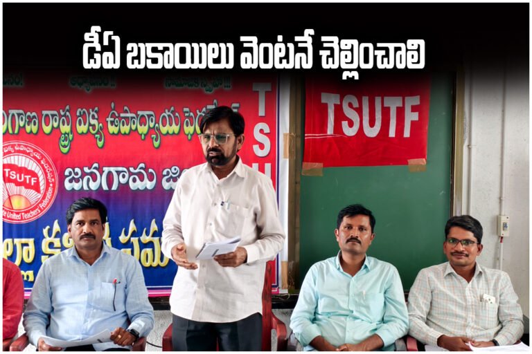 Telangana Employees Teachers Issues