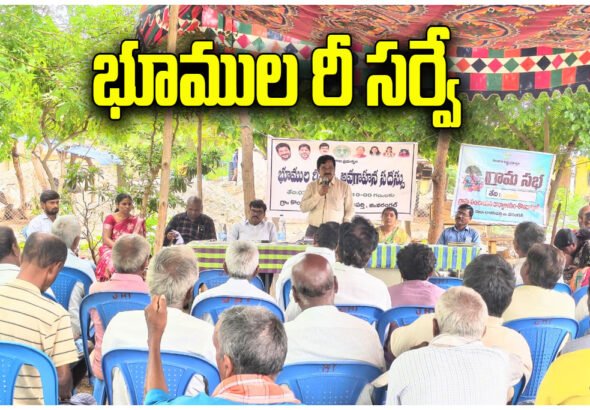 Telangana Land Resurvey Program