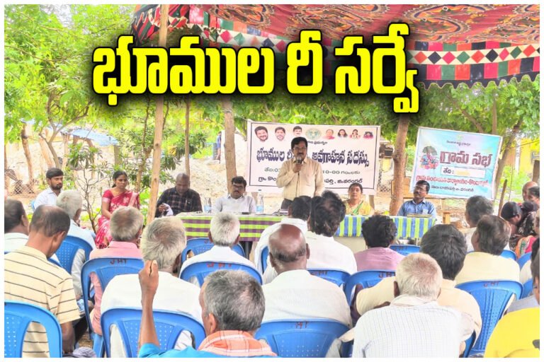 Telangana Land Resurvey Program