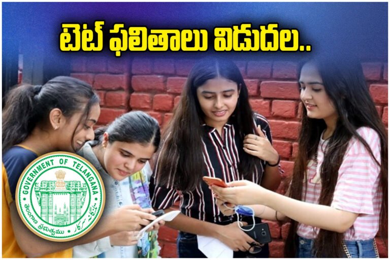 Telangana TET Results Released