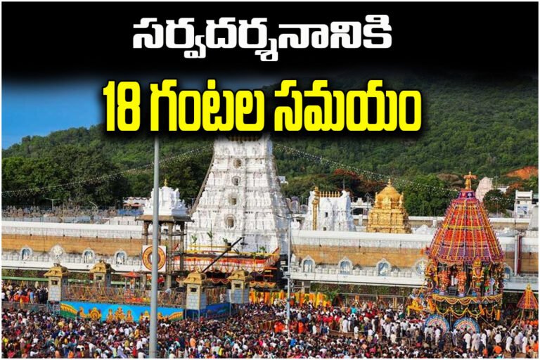Tirumala Devotee Rush