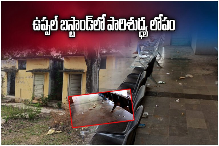 Uppal Bus Stand Sanitation