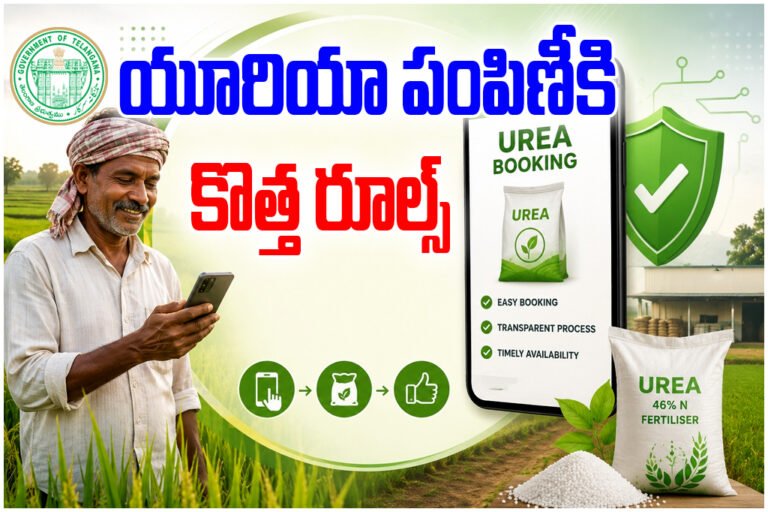 Urea Booking New Rules