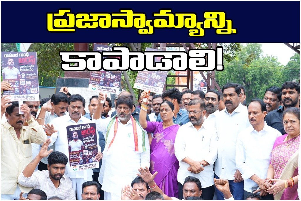Bhatti Rahul Arrest Protest