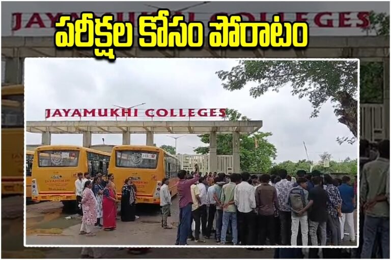 Jayamukhi Students Protest Exams