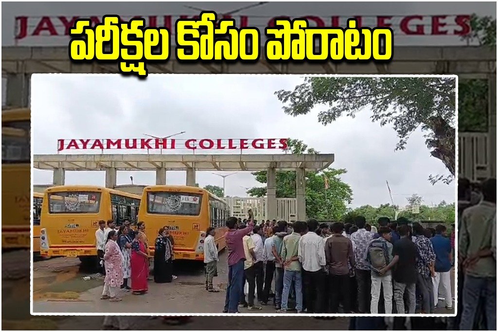 Jayamukhi Students Protest Exams