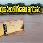 Bhadrachalam Godavari Flood