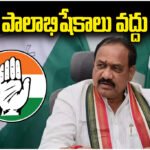 Telangana Congress New Guidelines