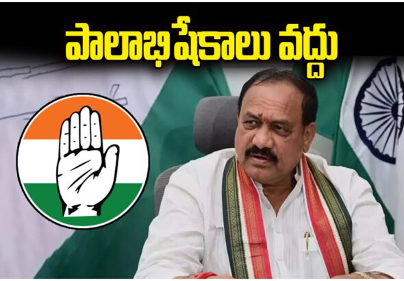 Telangana Congress New Guidelines