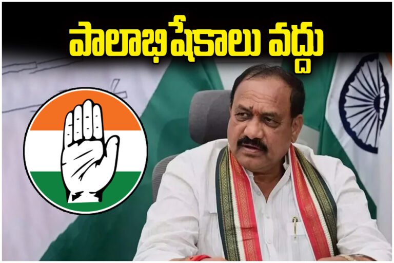 Telangana Congress New Guidelines