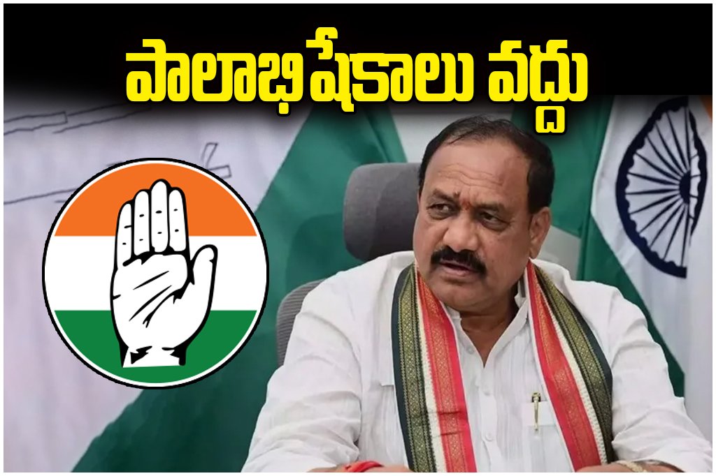 Telangana Congress New Guidelines