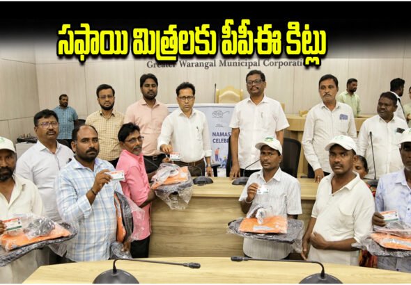 GWMC Safai Mitra Welfare