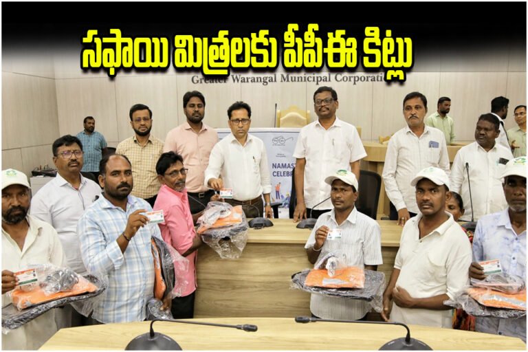 GWMC Safai Mitra Welfare