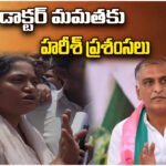 Harish Rao Dr Mamatha
