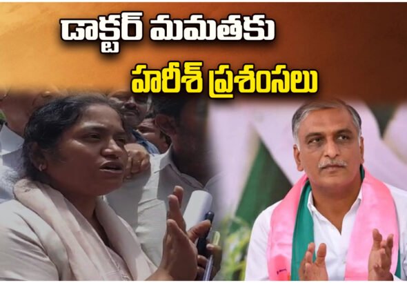 Harish Rao Dr Mamatha
