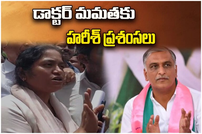 Harish Rao Dr Mamatha