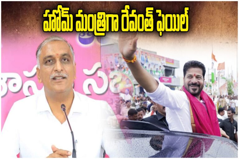 Harish Rao Revanth Criticism