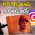 INSTAGRAM RICH KIDS TRAP