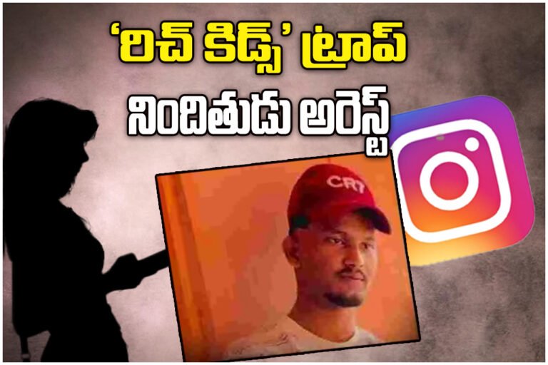 INSTAGRAM RICH KIDS TRAP