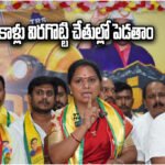 Kalvakuntla Kavitha BRS Remarks