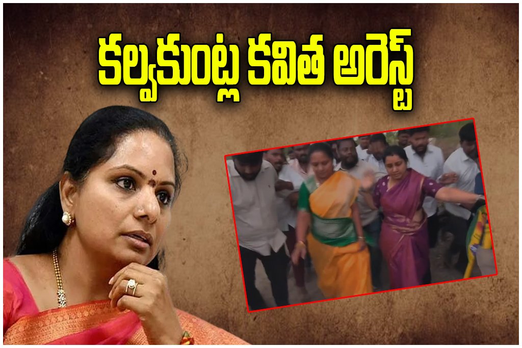 Kalvakuntla Kavitha Arrest