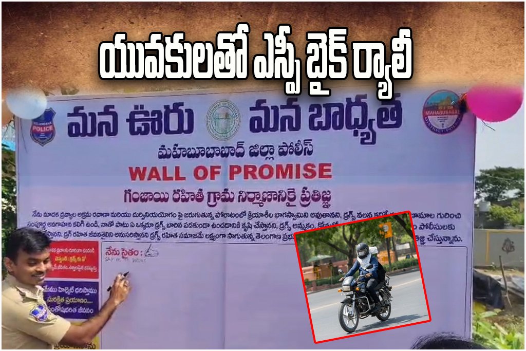 Mahabubabad Awareness Bike Rally