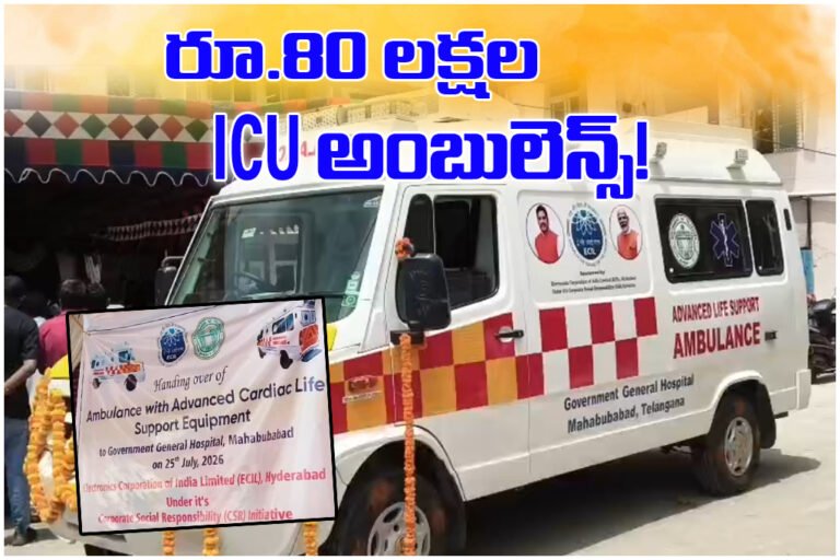 Mahabubabad ICU Ambulance Launch