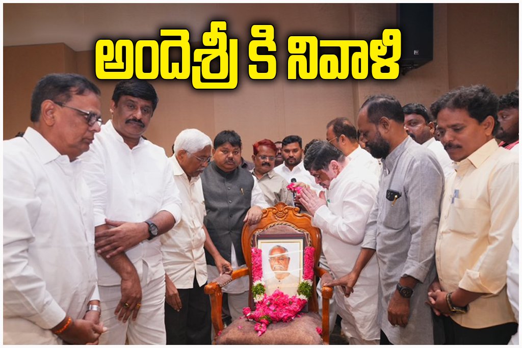 Ande Sri Tribute Hyderabad