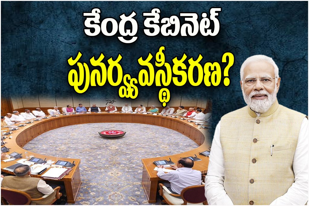 Union Cabinet Reshuffle July