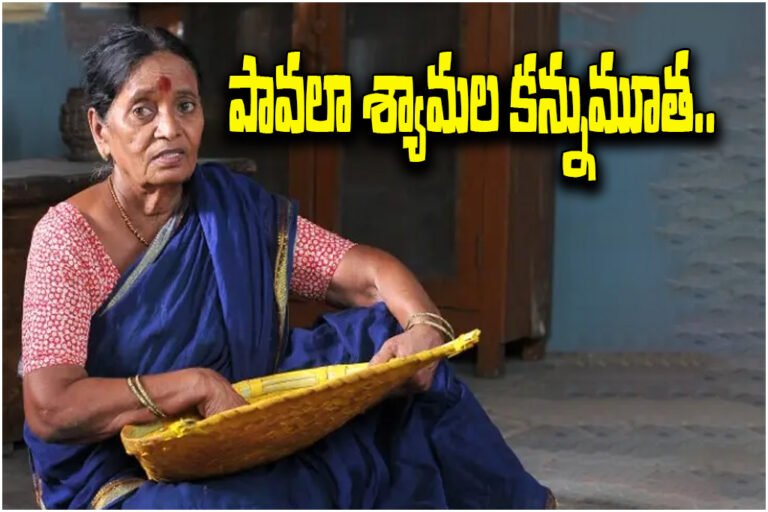Pavala Shyamala Death