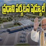 Bhogapuram International Airport Inauguration
