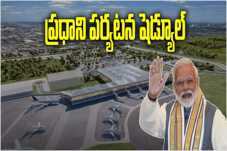 Bhogapuram International Airport Inauguration