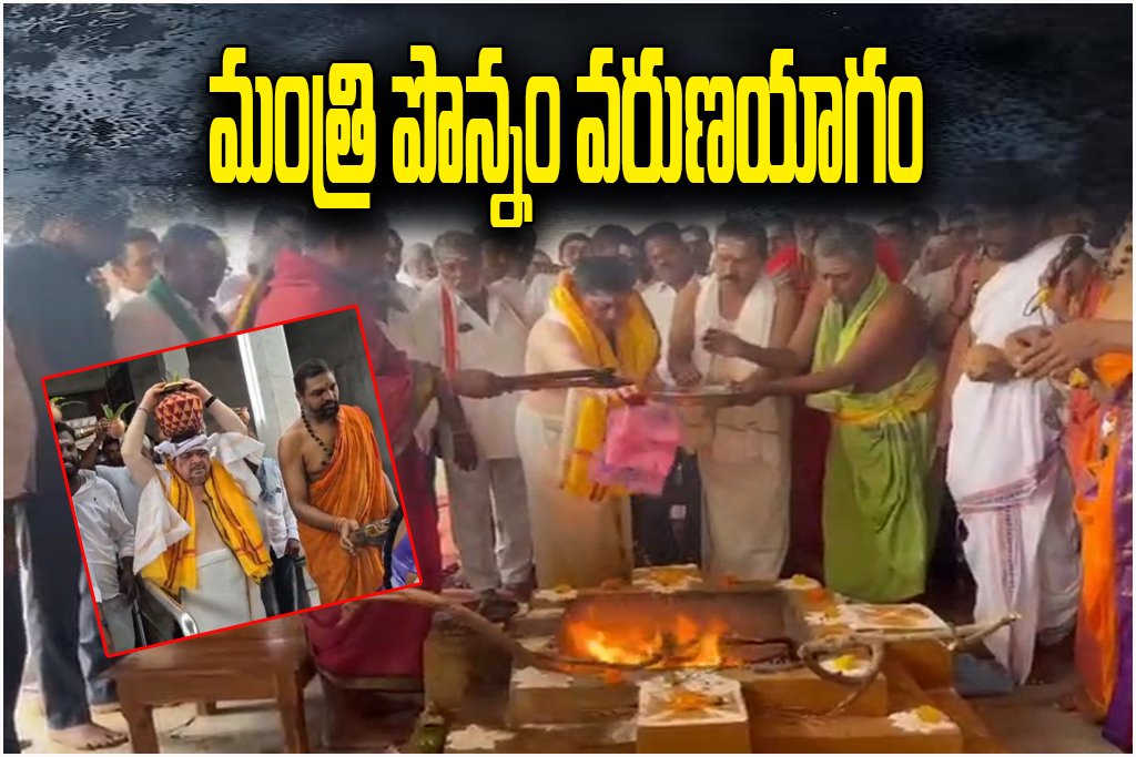 Ponnam Varuna Yagam Telangana