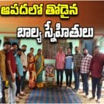 Classmates Donate ₹25,000 to Friend's Family