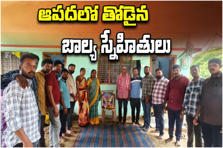 Classmates Donate ₹25,000 to Friend's Family