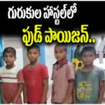 Kamareddy Gurukul Hostel Food Poisoning