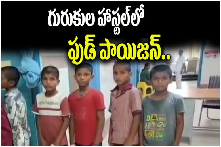 Kamareddy Gurukul Hostel Food Poisoning