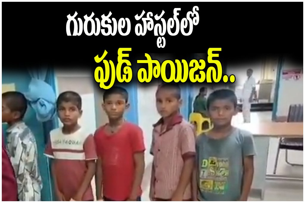 Kamareddy Gurukul Hostel Food Poisoning