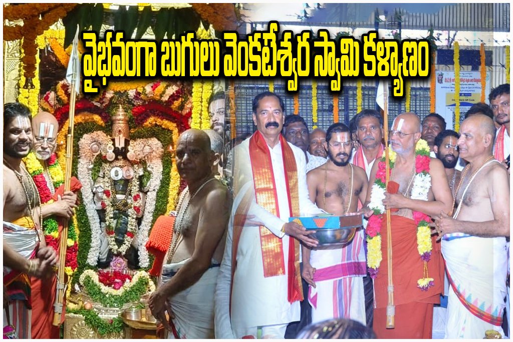 Bugulu Venkateswara Swamy Kalyanam