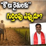 Telangana Tenant Farmers Recognition