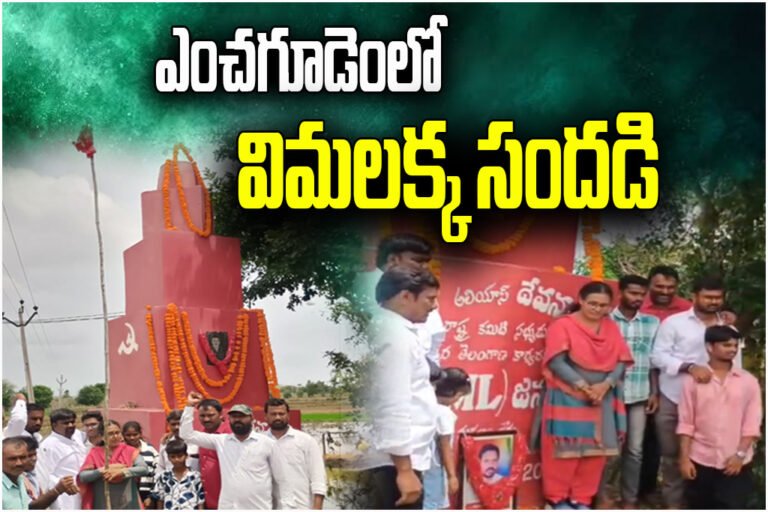 Vimalakka Enchagudem Memorial Meeting