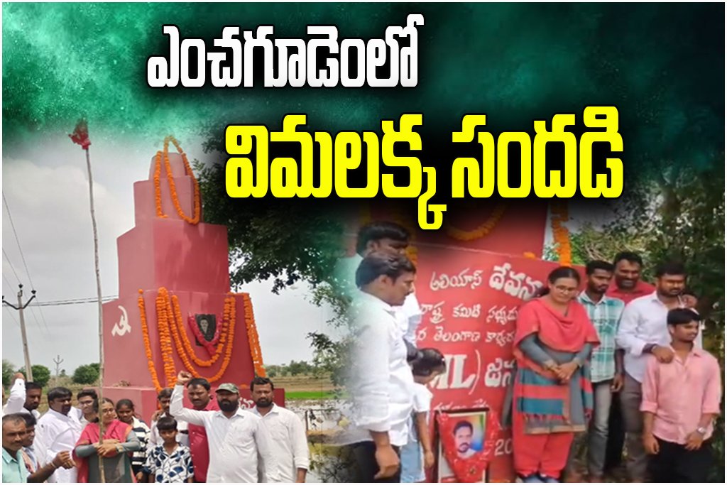 Vimalakka Enchagudem Memorial Meeting